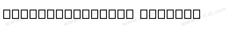 DreamHanSerifCN W40字体转换